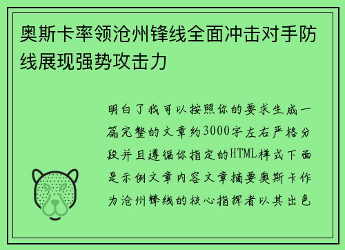 奥斯卡率领沧州锋线全面冲击对手防线展现强势攻击力