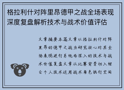 格拉利什对阵里昂德甲之战全场表现深度复盘解析技术与战术价值评估