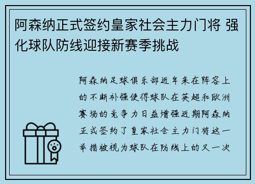 阿森纳正式签约皇家社会主力门将 强化球队防线迎接新赛季挑战