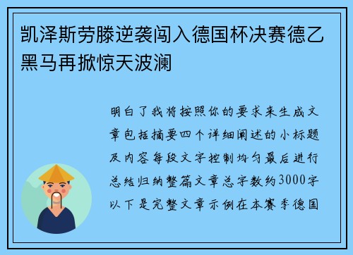 凯泽斯劳滕逆袭闯入德国杯决赛德乙黑马再掀惊天波澜