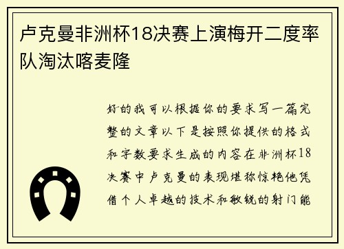 卢克曼非洲杯18决赛上演梅开二度率队淘汰喀麦隆