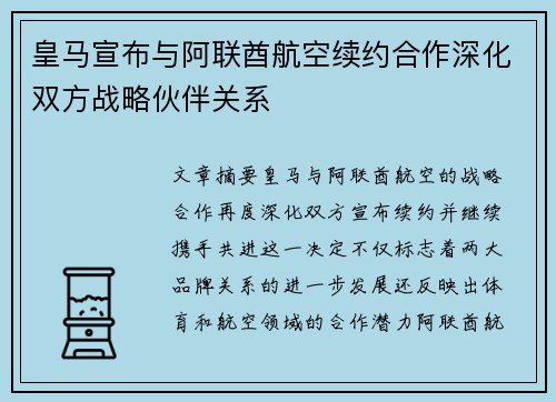 皇马宣布与阿联酋航空续约合作深化双方战略伙伴关系