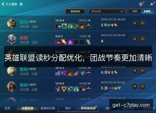 英雄联盟读秒分配优化，团战节奏更加清晰